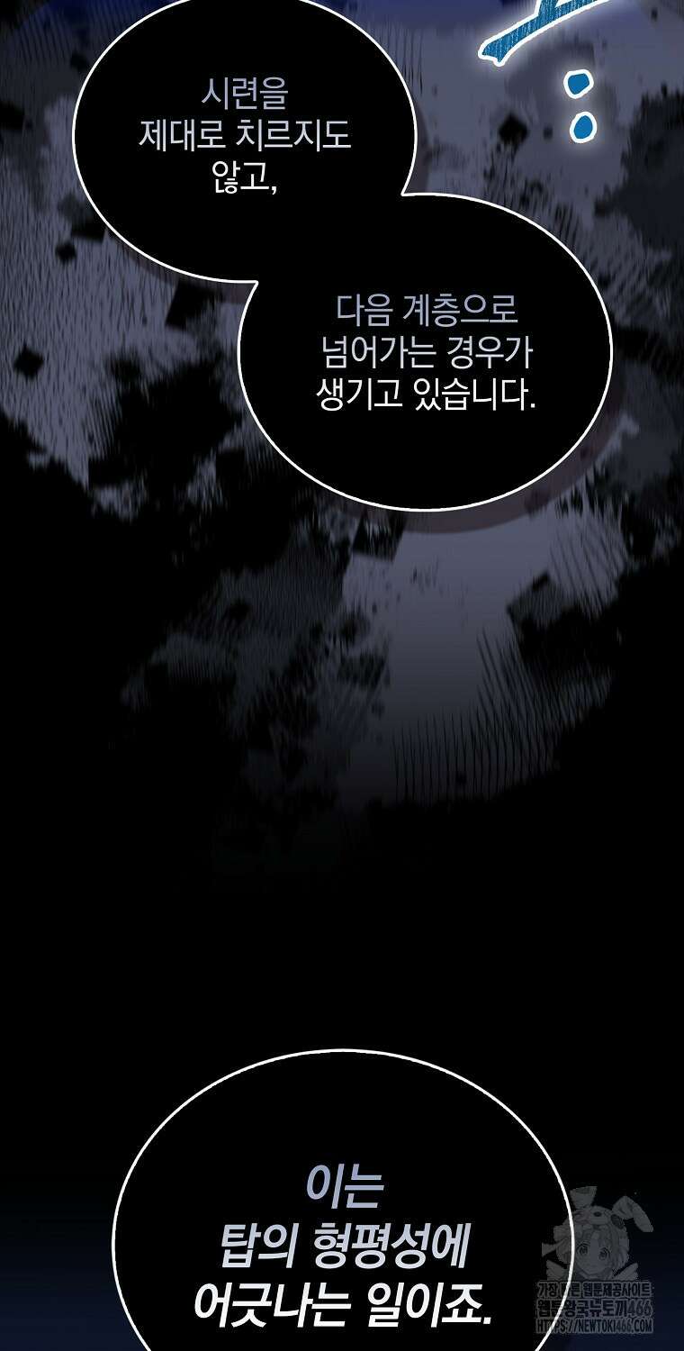 무공으로 레벨업하는 마왕님 101화 14