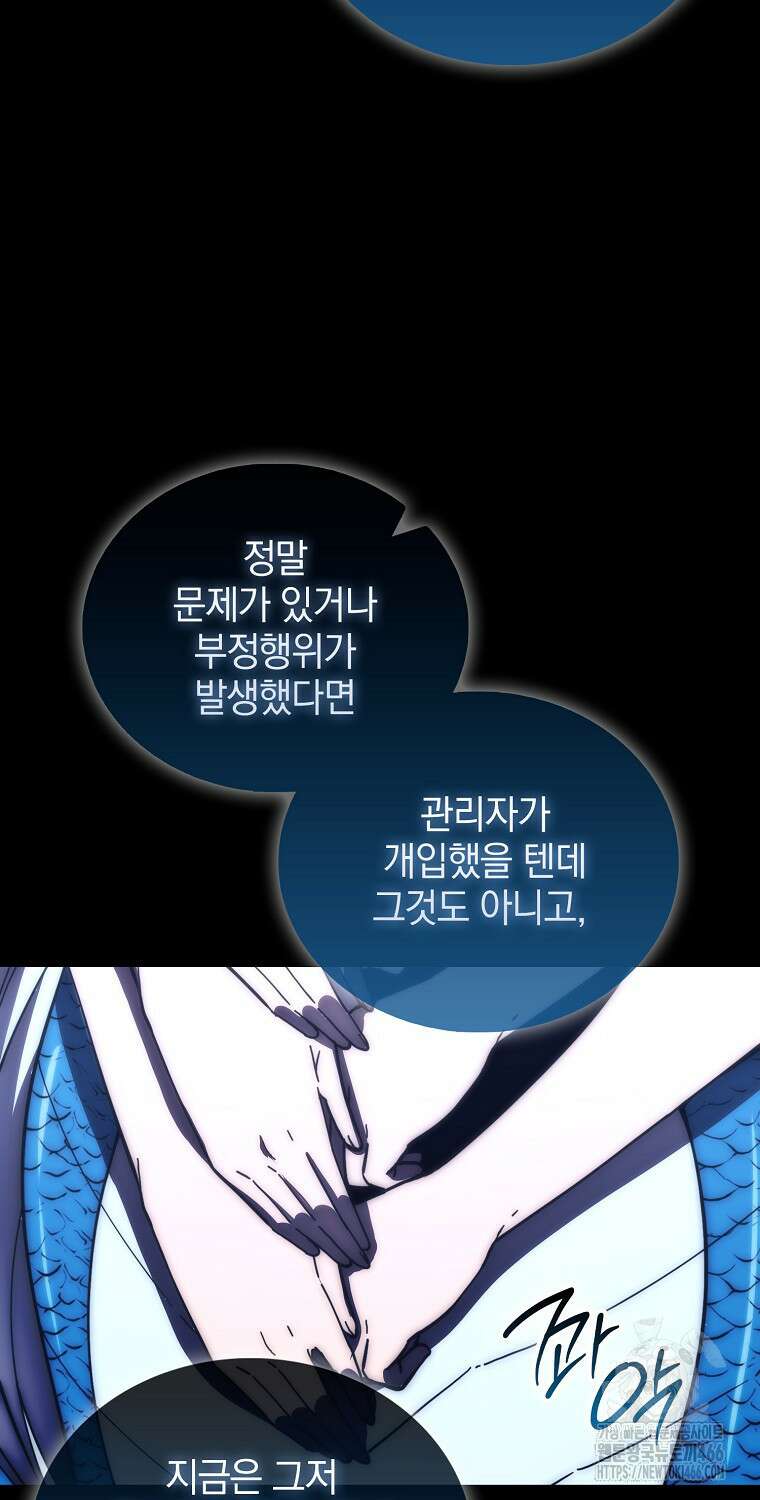 무공으로 레벨업하는 마왕님 101화 16