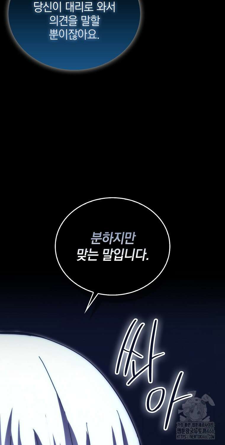무공으로 레벨업하는 마왕님 101화 17