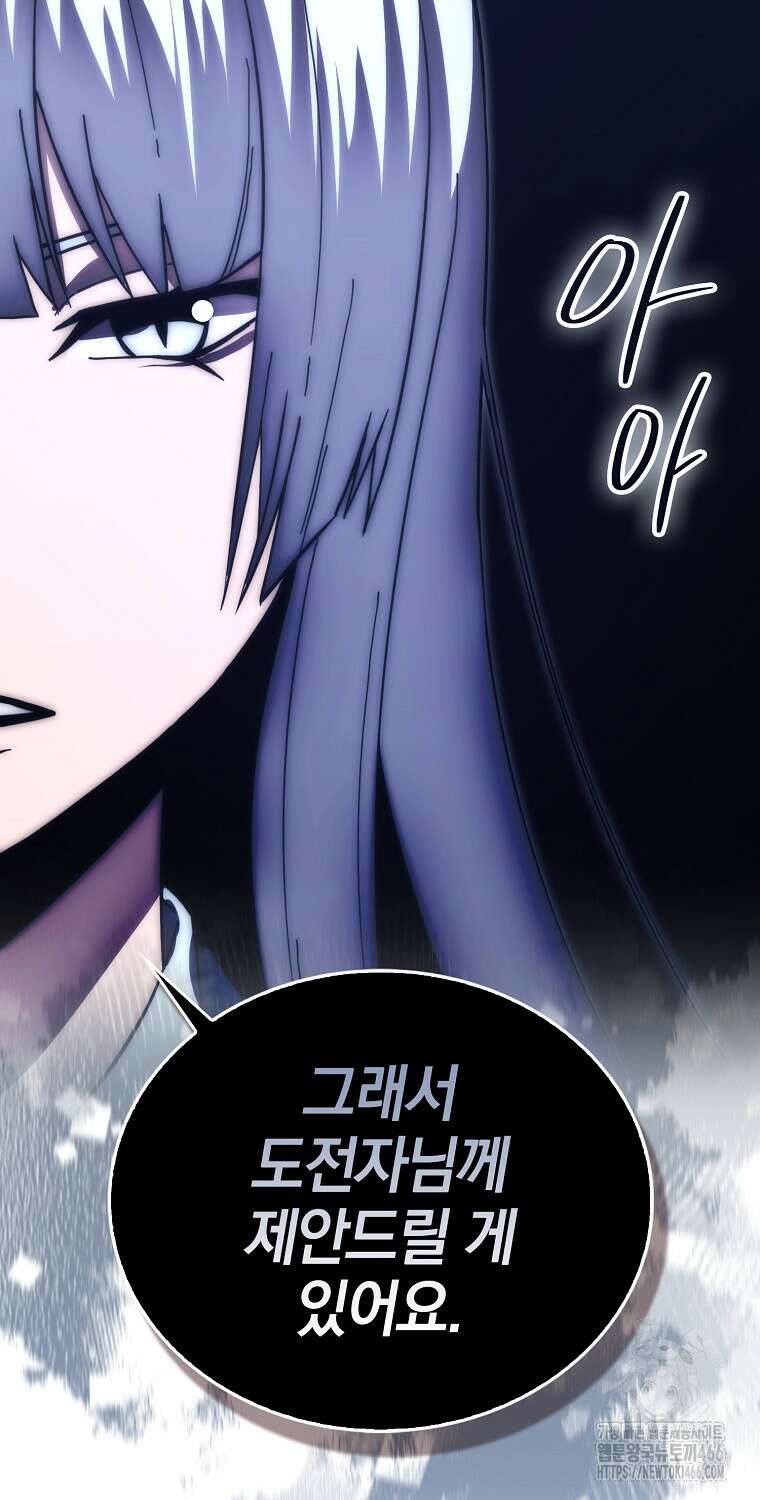 무공으로 레벨업하는 마왕님 101화 18