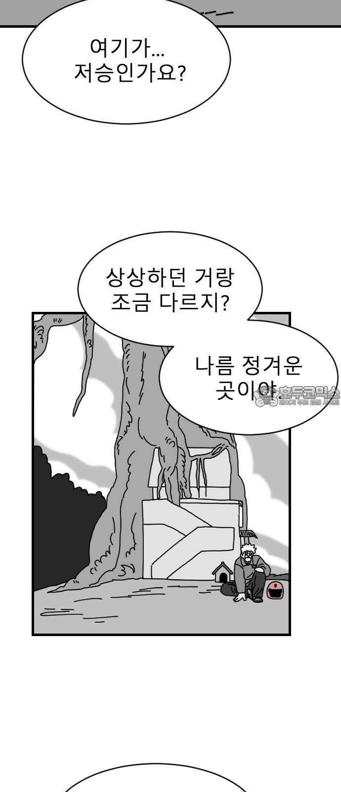 살아생전 14화 3
