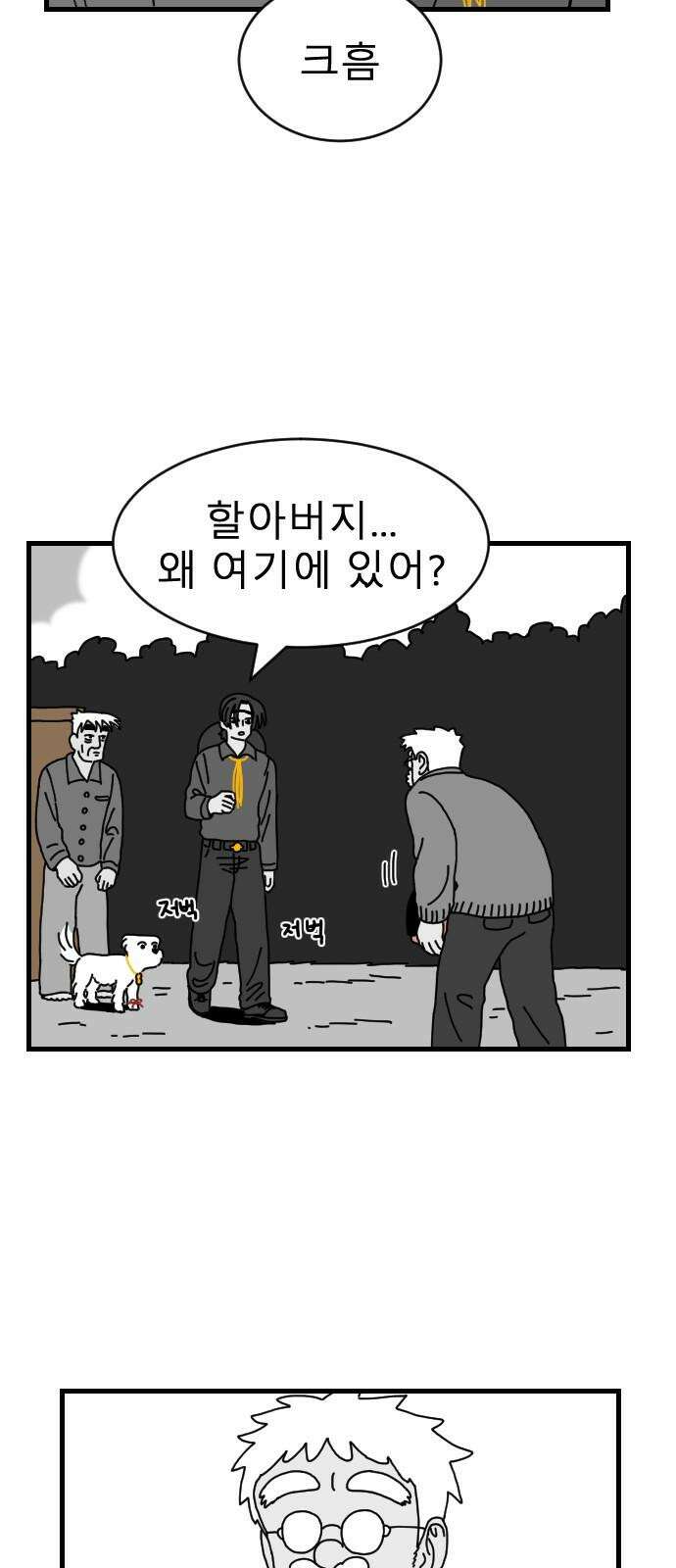 살아생전 14화 5