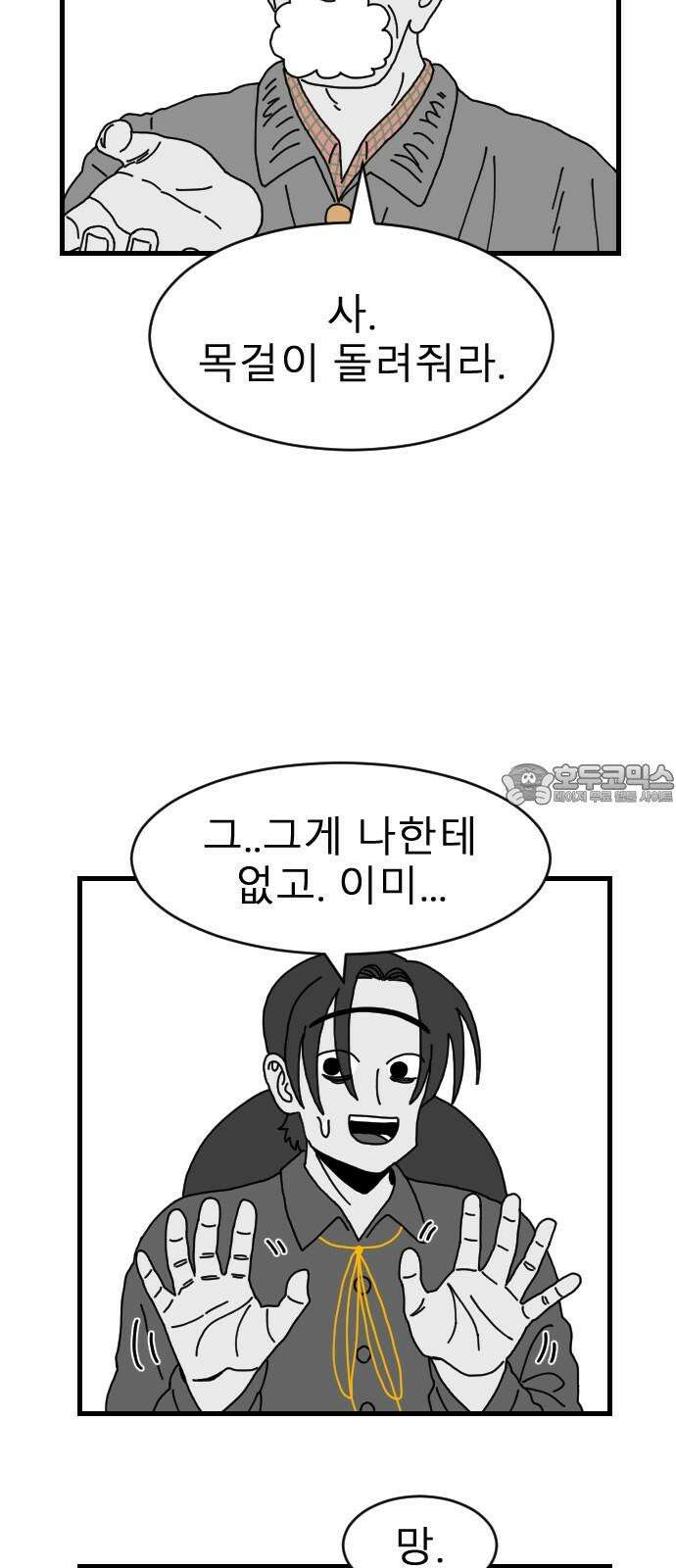 살아생전 14화 6