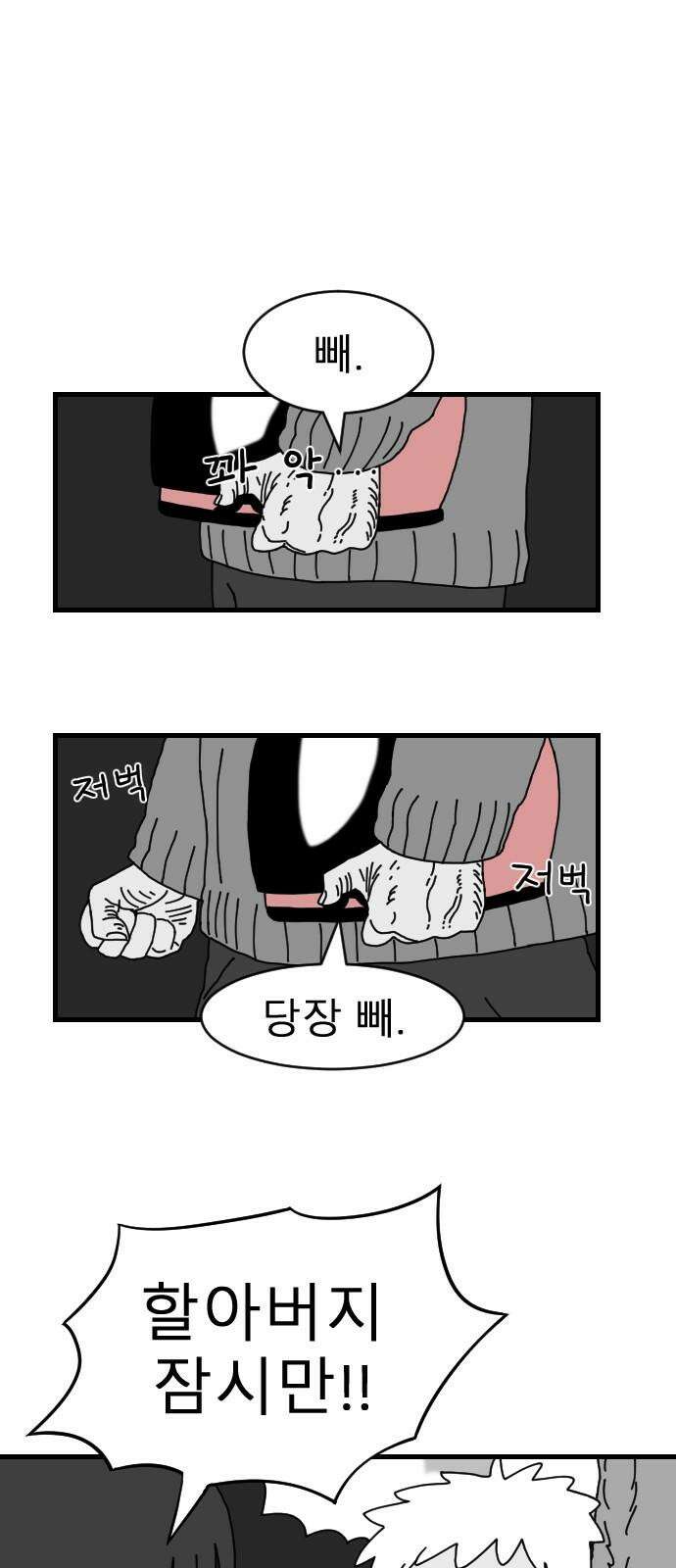 살아생전 14화 8