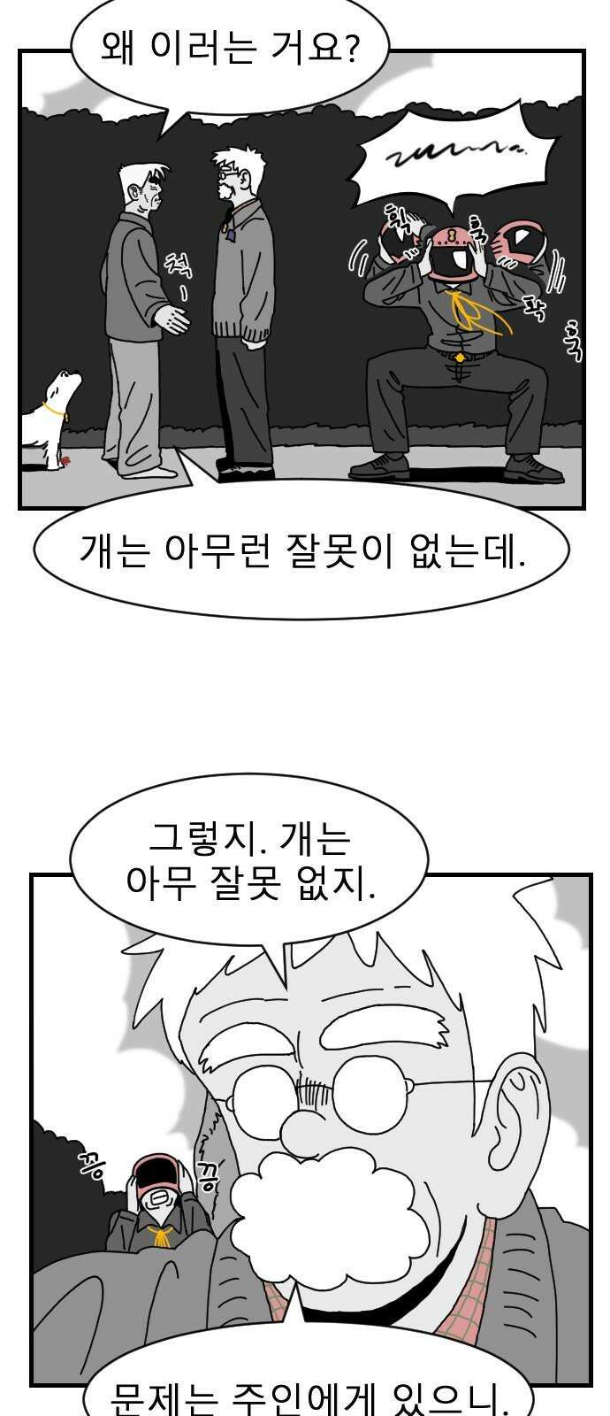 살아생전 14화 11