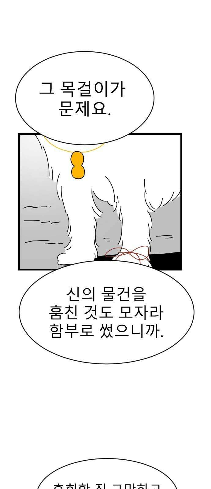 살아생전 14화 14