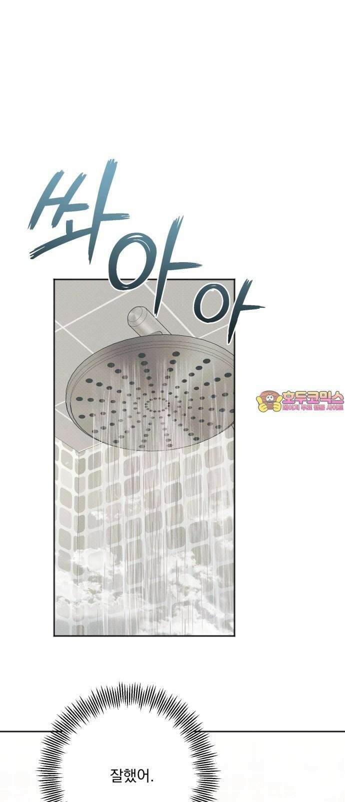 완벽한 계약 33화 1