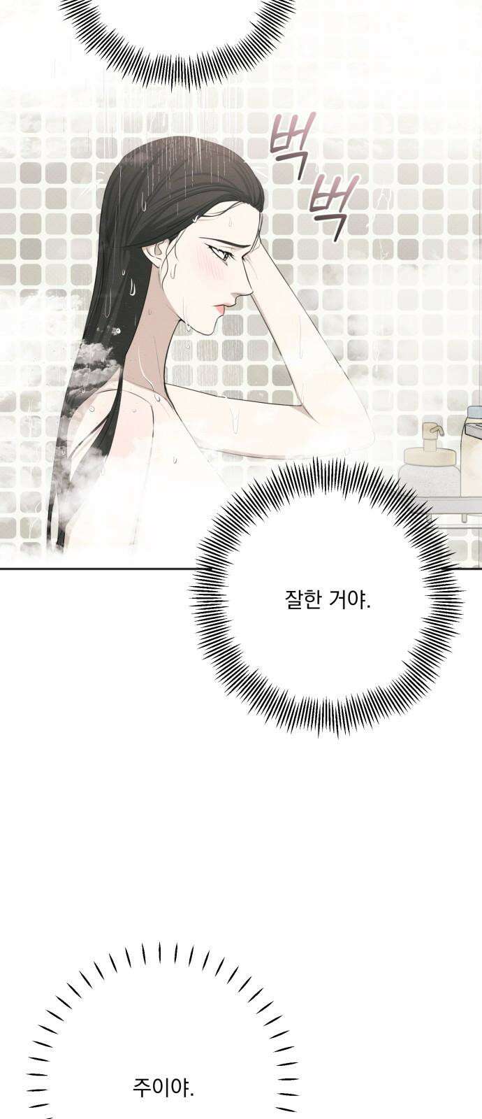 완벽한 계약 33화 2
