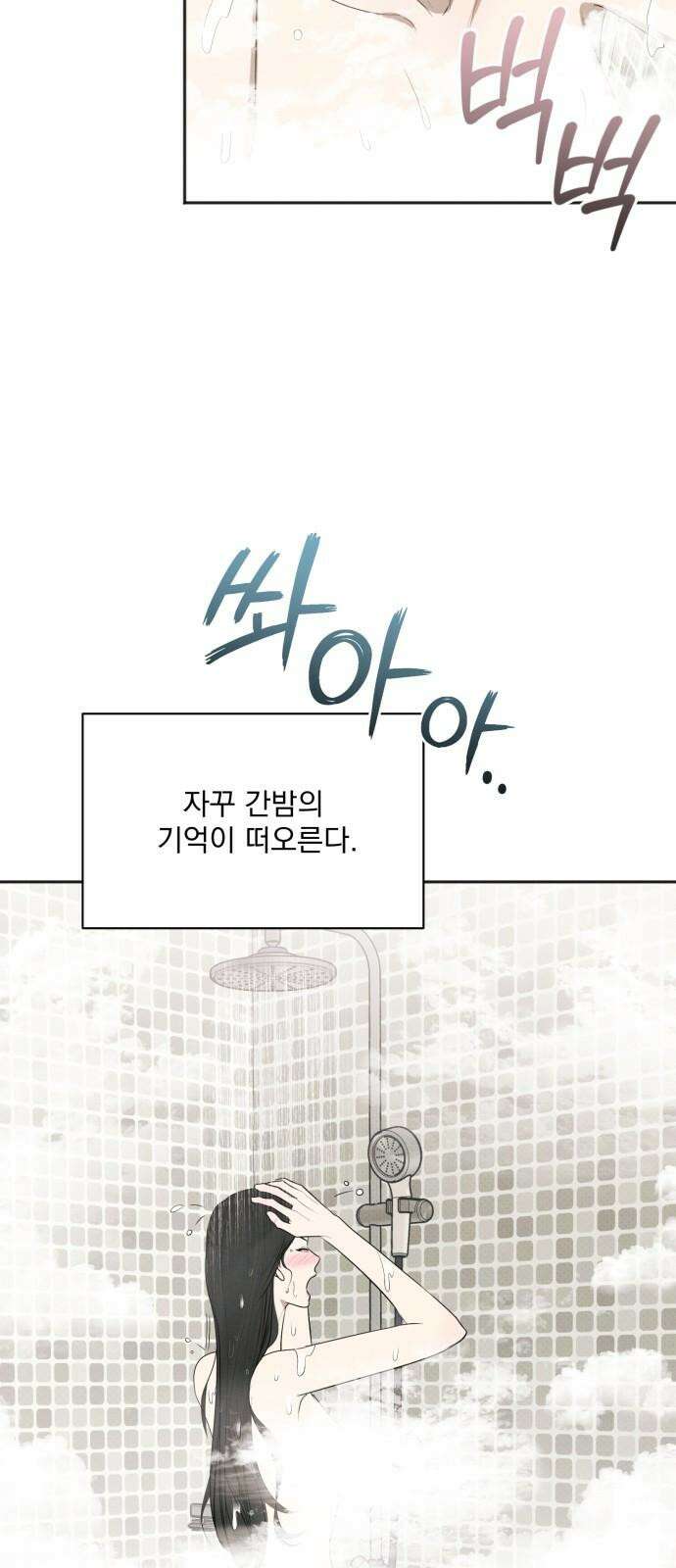 완벽한 계약 33화 4