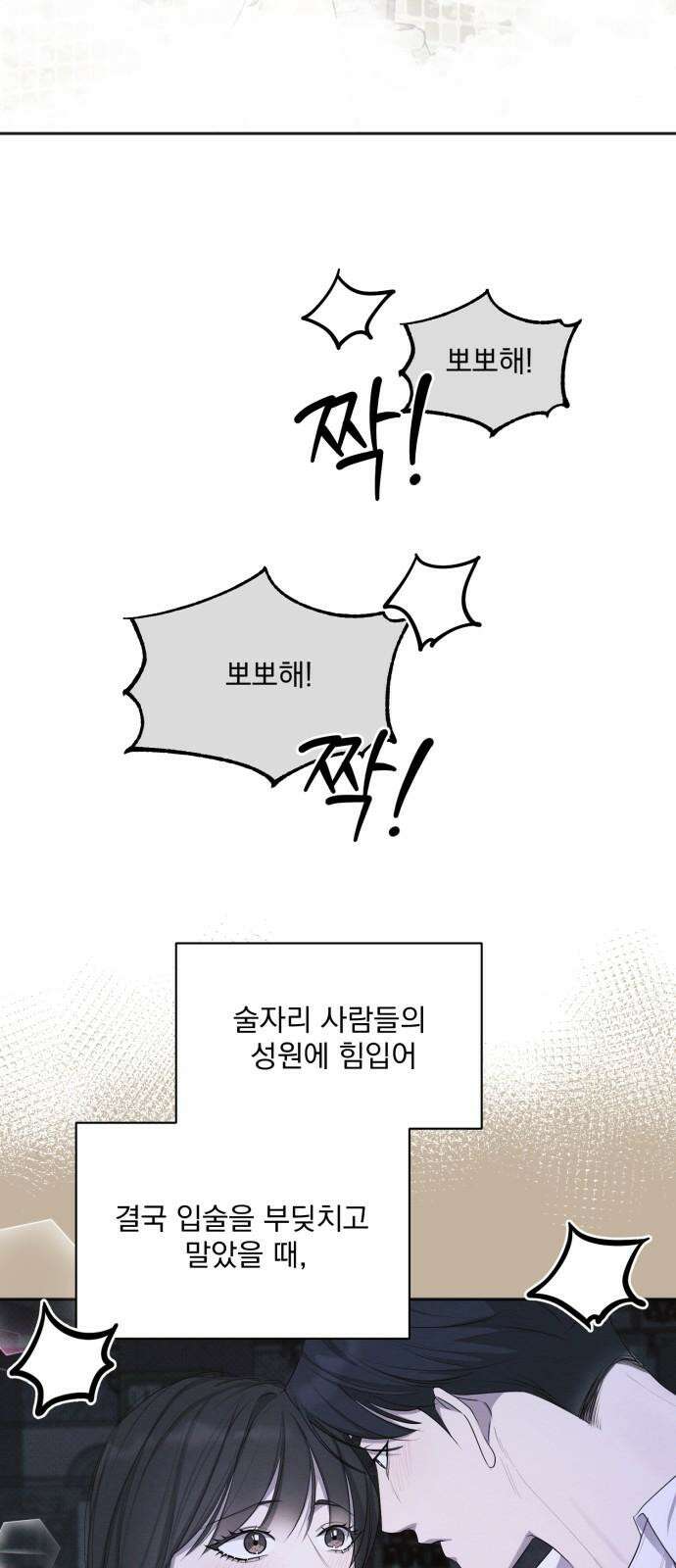 완벽한 계약 33화 5