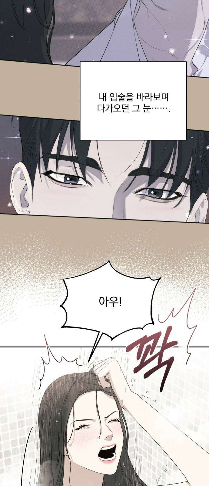 완벽한 계약 33화 7