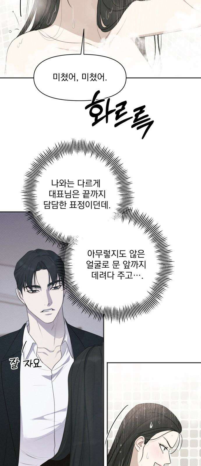 완벽한 계약 33화 8