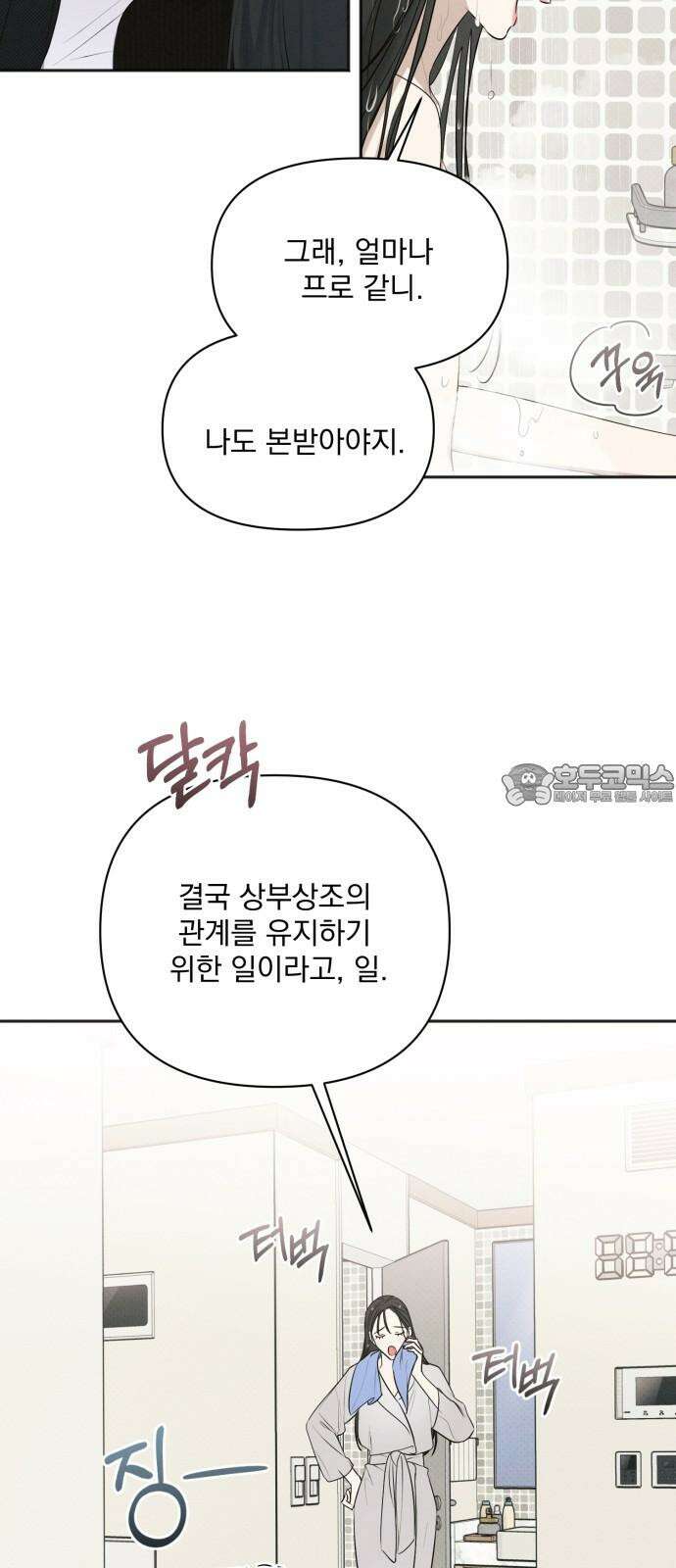 완벽한 계약 33화 9