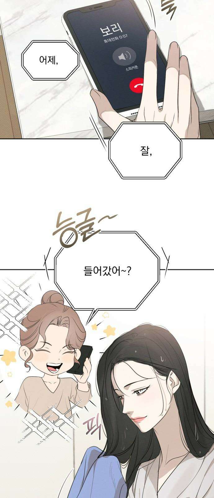 완벽한 계약 33화 11