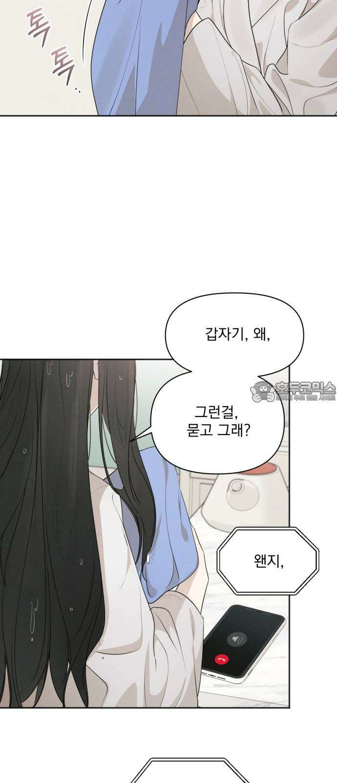완벽한 계약 33화 12