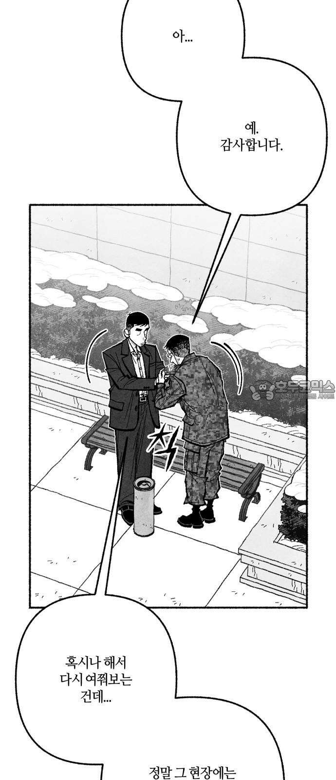 민간인 통제구역 - 일급기밀 92화-그날의 사건 3