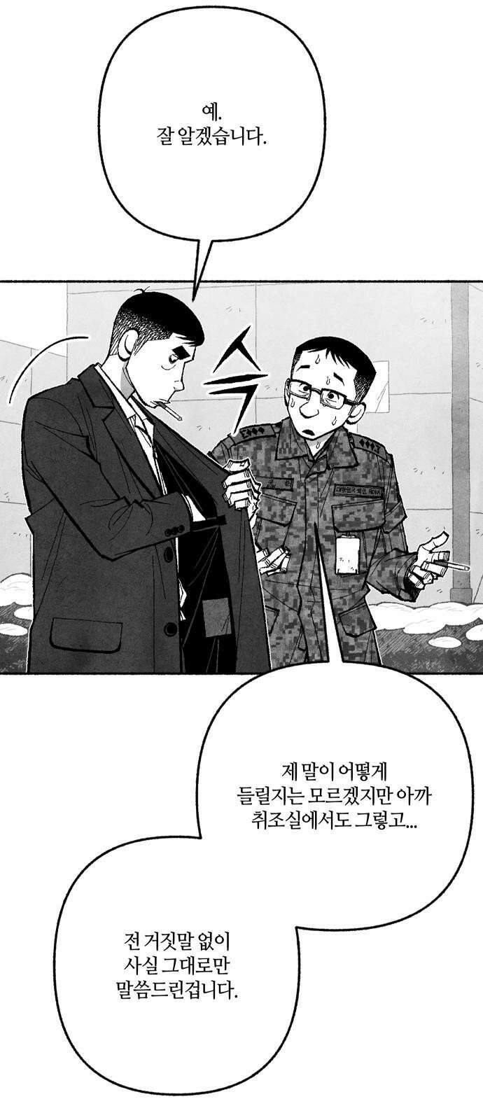 민간인 통제구역 - 일급기밀 92화-그날의 사건 5