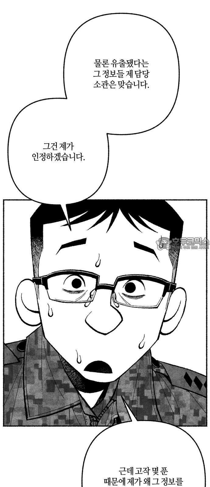 민간인 통제구역 - 일급기밀 92화-그날의 사건 6
