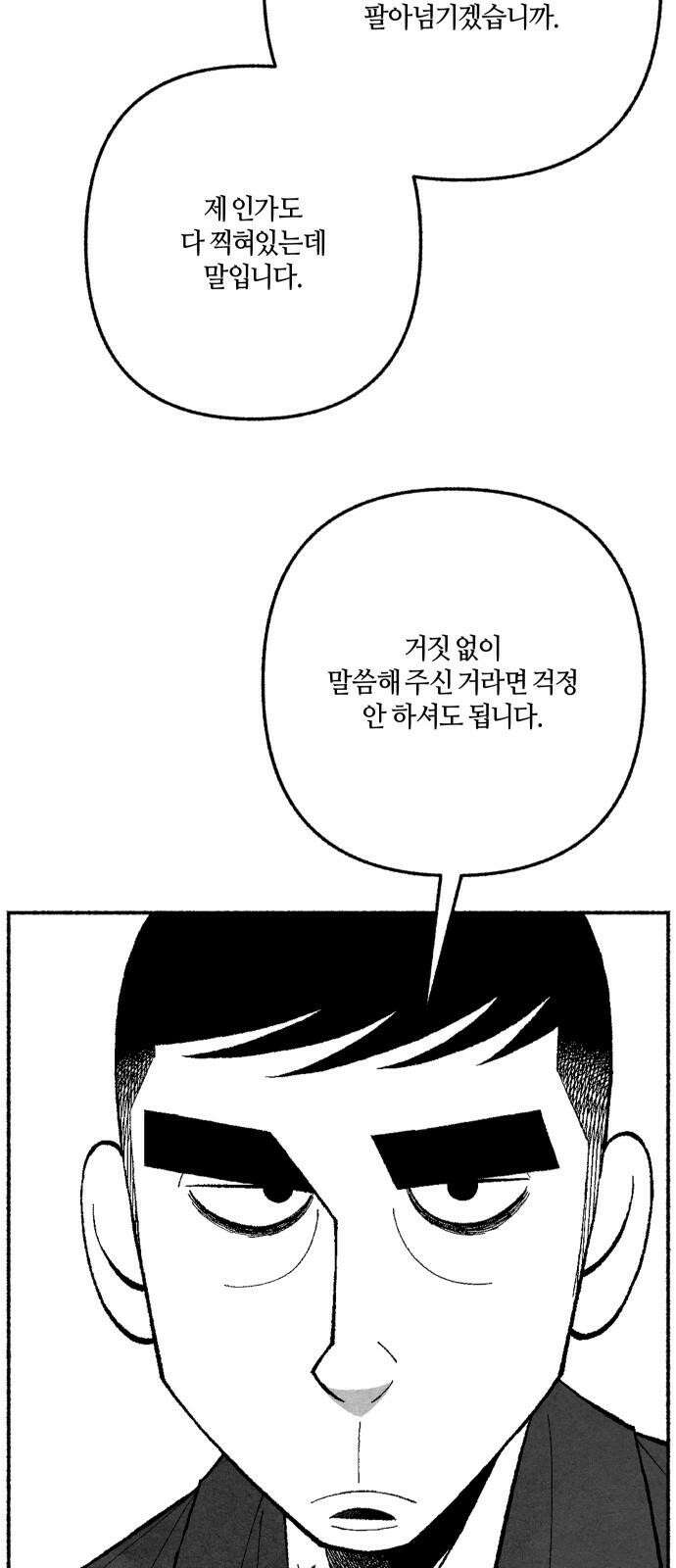 민간인 통제구역 - 일급기밀 92화-그날의 사건 7