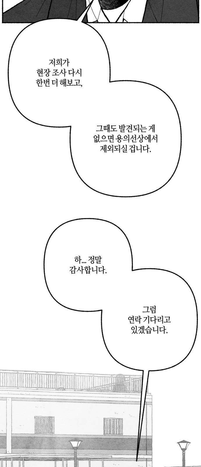 민간인 통제구역 - 일급기밀 92화-그날의 사건 8