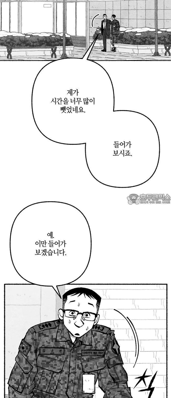 민간인 통제구역 - 일급기밀 92화-그날의 사건 9