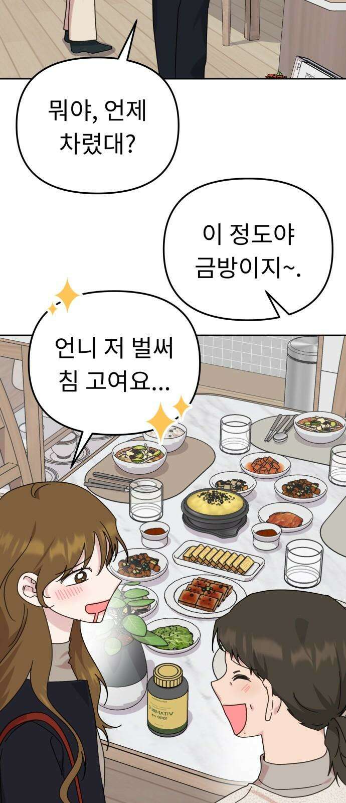 사서고생! 142화． 어른과 애어른 5