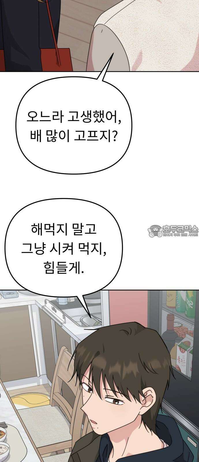사서고생! 142화． 어른과 애어른 6