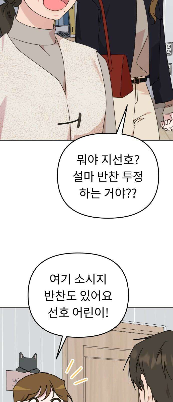 사서고생! 142화． 어른과 애어른 8