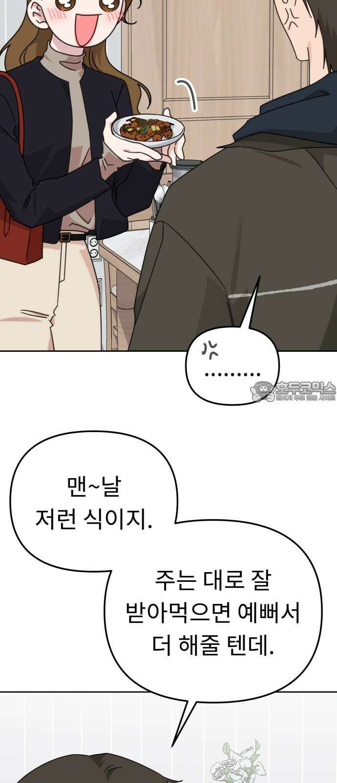 사서고생! 142화． 어른과 애어른 9