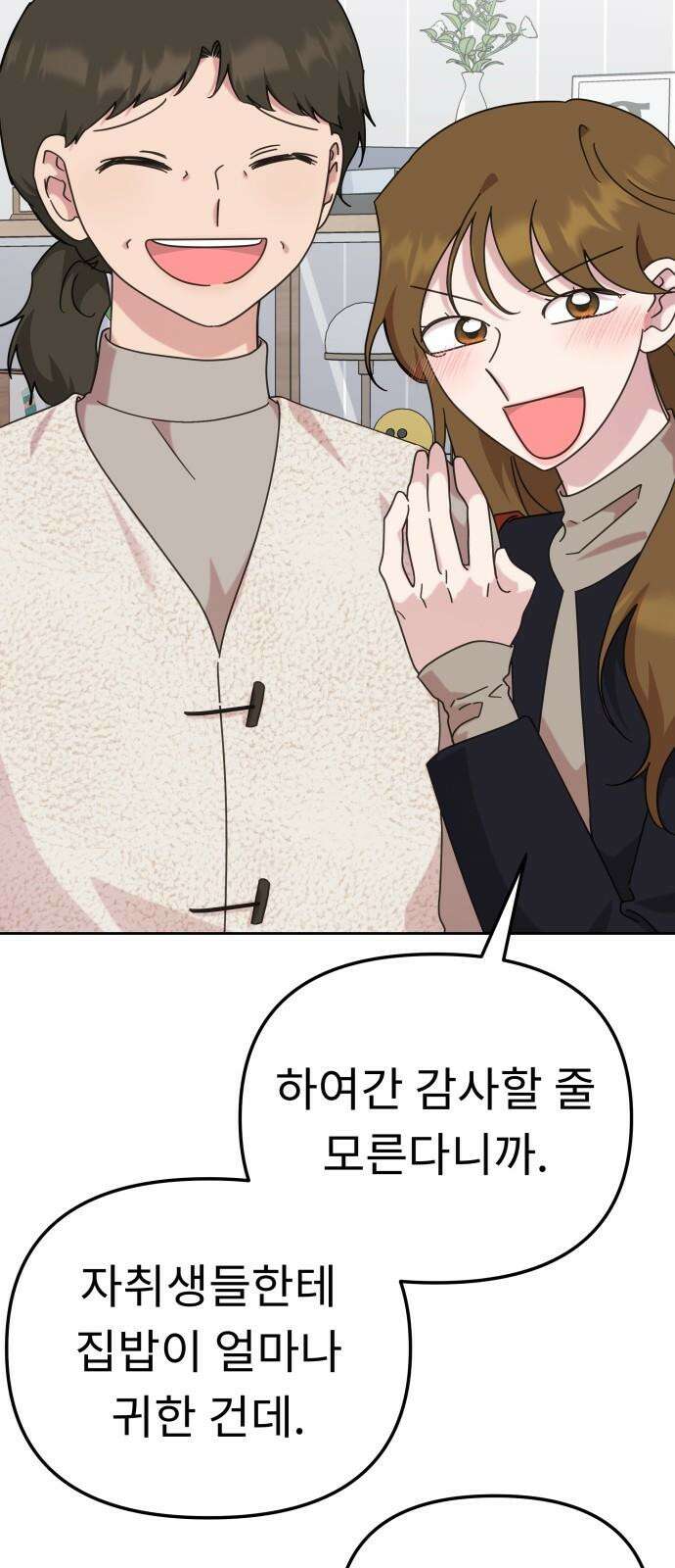 사서고생! 142화． 어른과 애어른 10