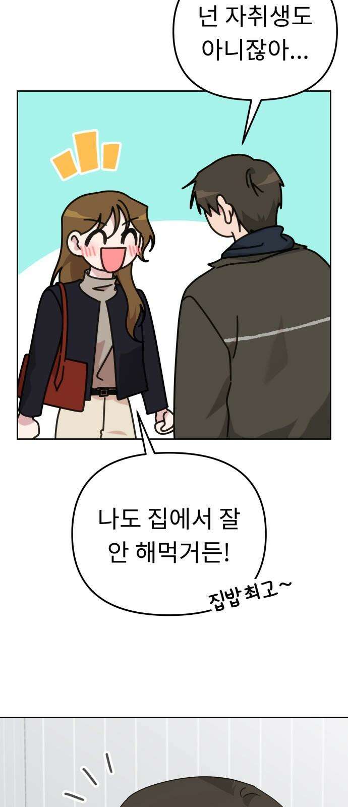 사서고생! 142화． 어른과 애어른 11