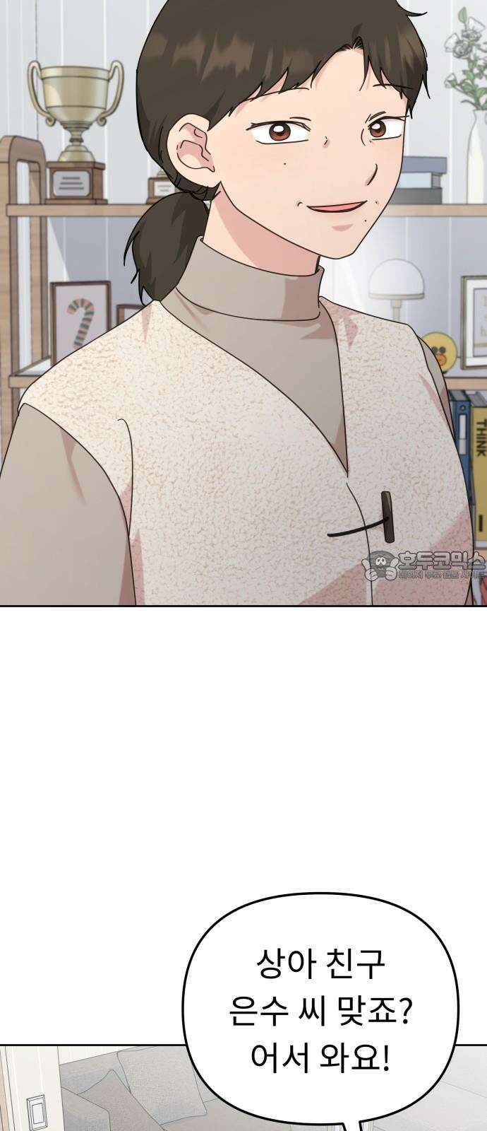사서고생! 142화． 어른과 애어른 12