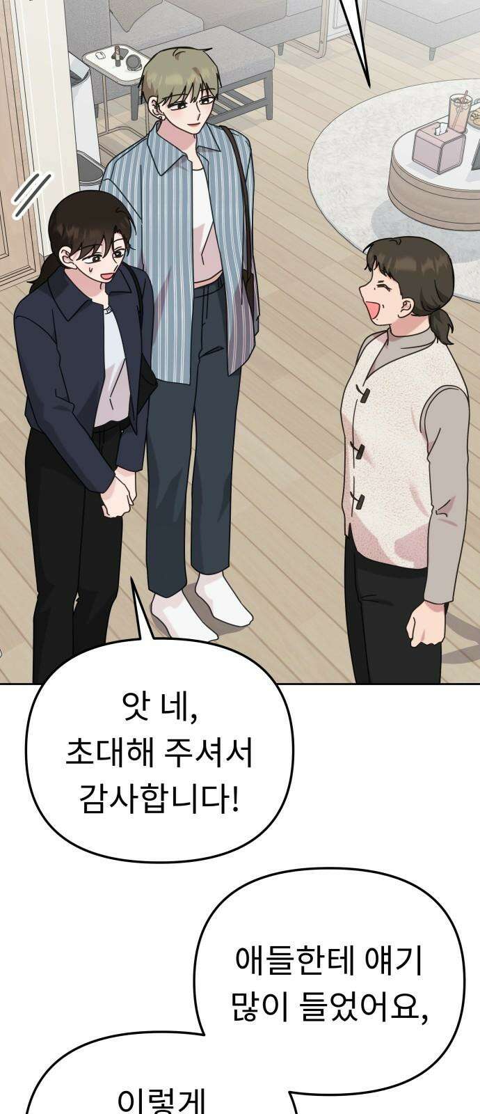사서고생! 142화． 어른과 애어른 13