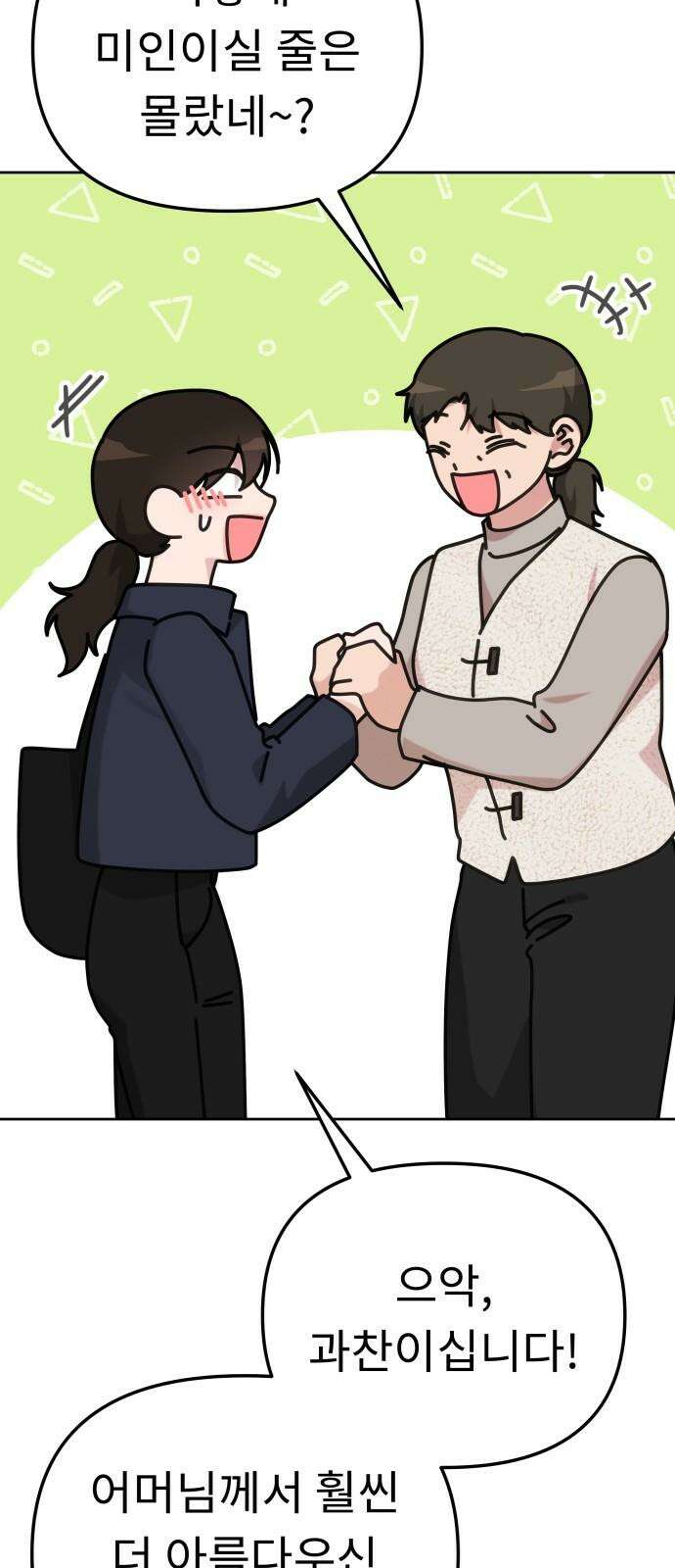 사서고생! 142화． 어른과 애어른 14