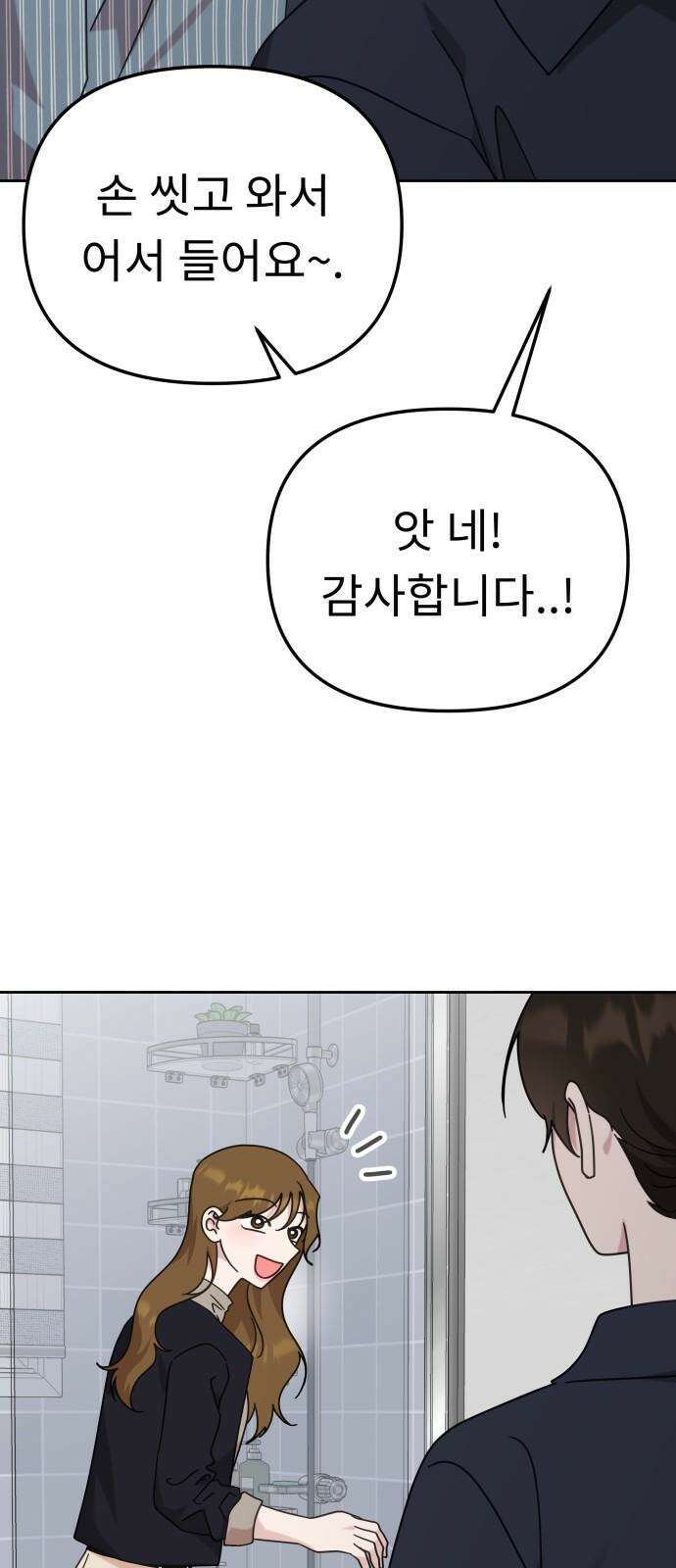 사서고생! 142화． 어른과 애어른 16