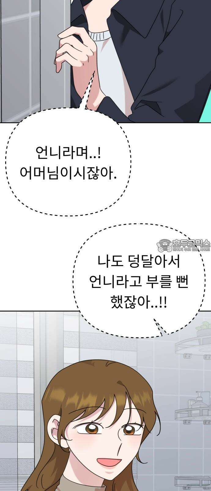 사서고생! 142화． 어른과 애어른 18