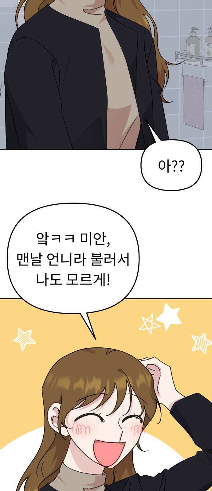 사서고생! 142화． 어른과 애어른 19