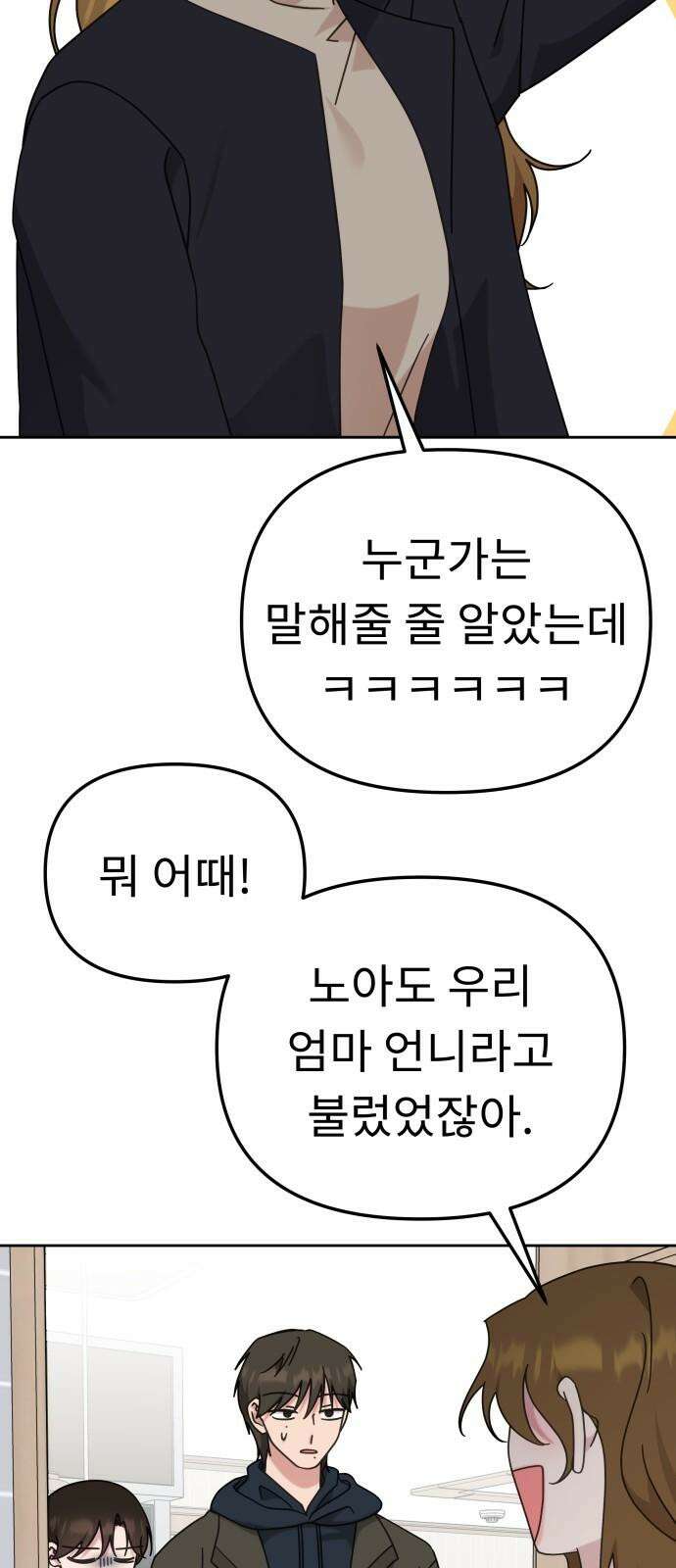 사서고생! 142화． 어른과 애어른 20