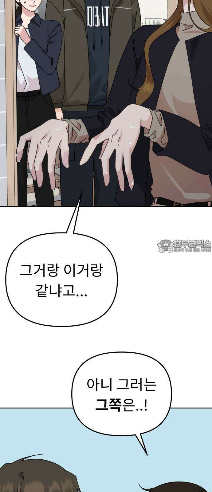 사서고생! 142화． 어른과 애어른 21