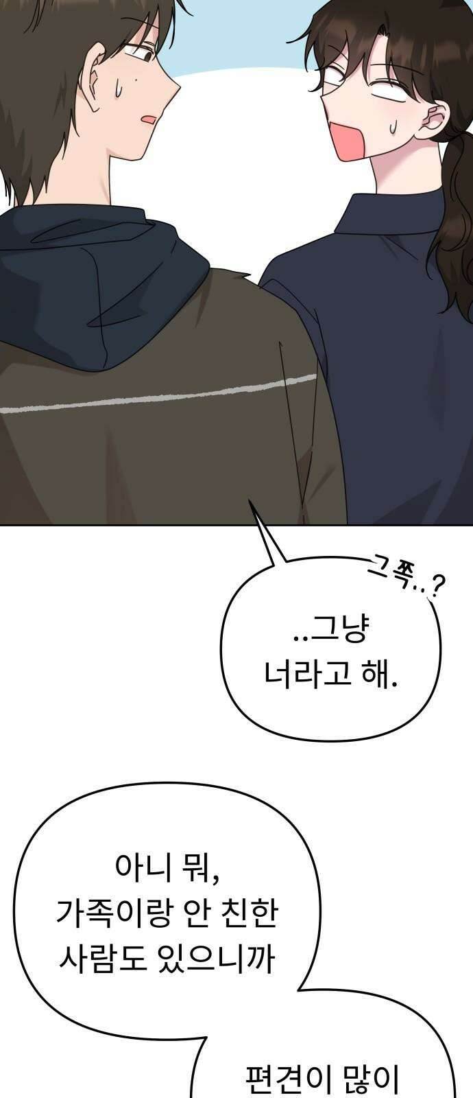 사서고생! 142화． 어른과 애어른 22