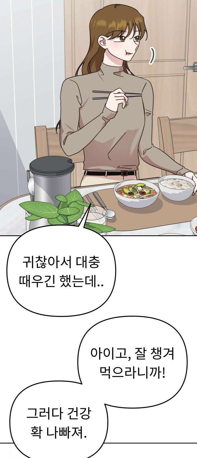 사서고생! 142화． 어른과 애어른 31
