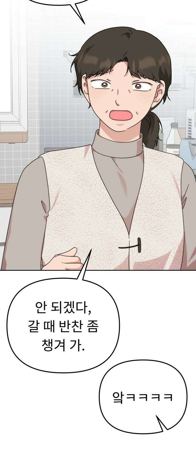 사서고생! 142화． 어른과 애어른 32