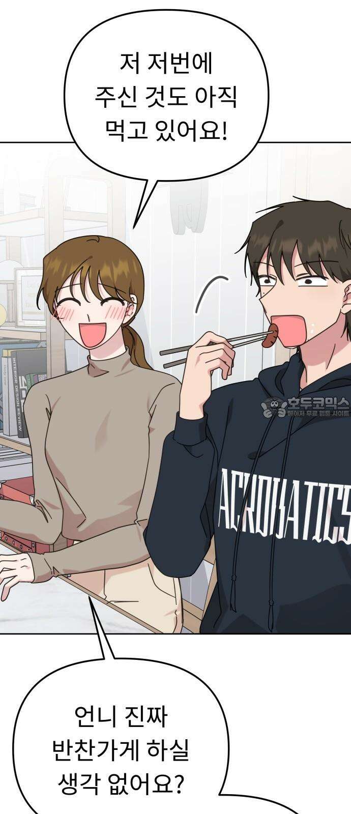 사서고생! 142화． 어른과 애어른 33