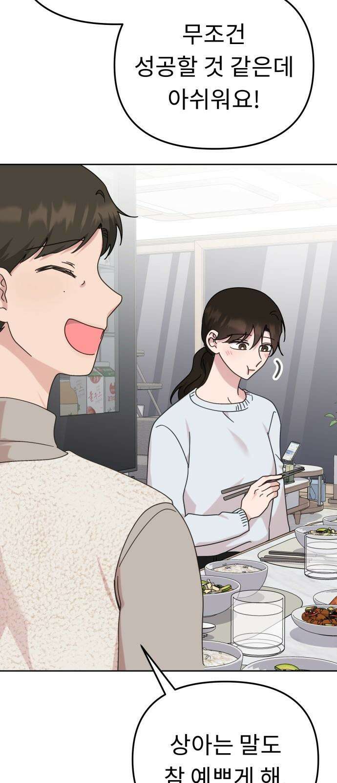 사서고생! 142화． 어른과 애어른 34