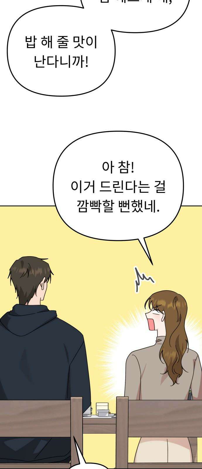 사서고생! 142화． 어른과 애어른 35