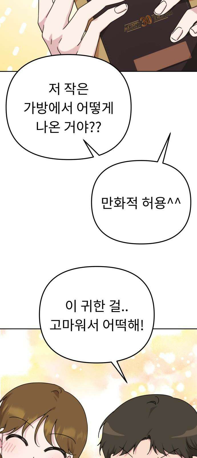 사서고생! 142화． 어른과 애어른 38