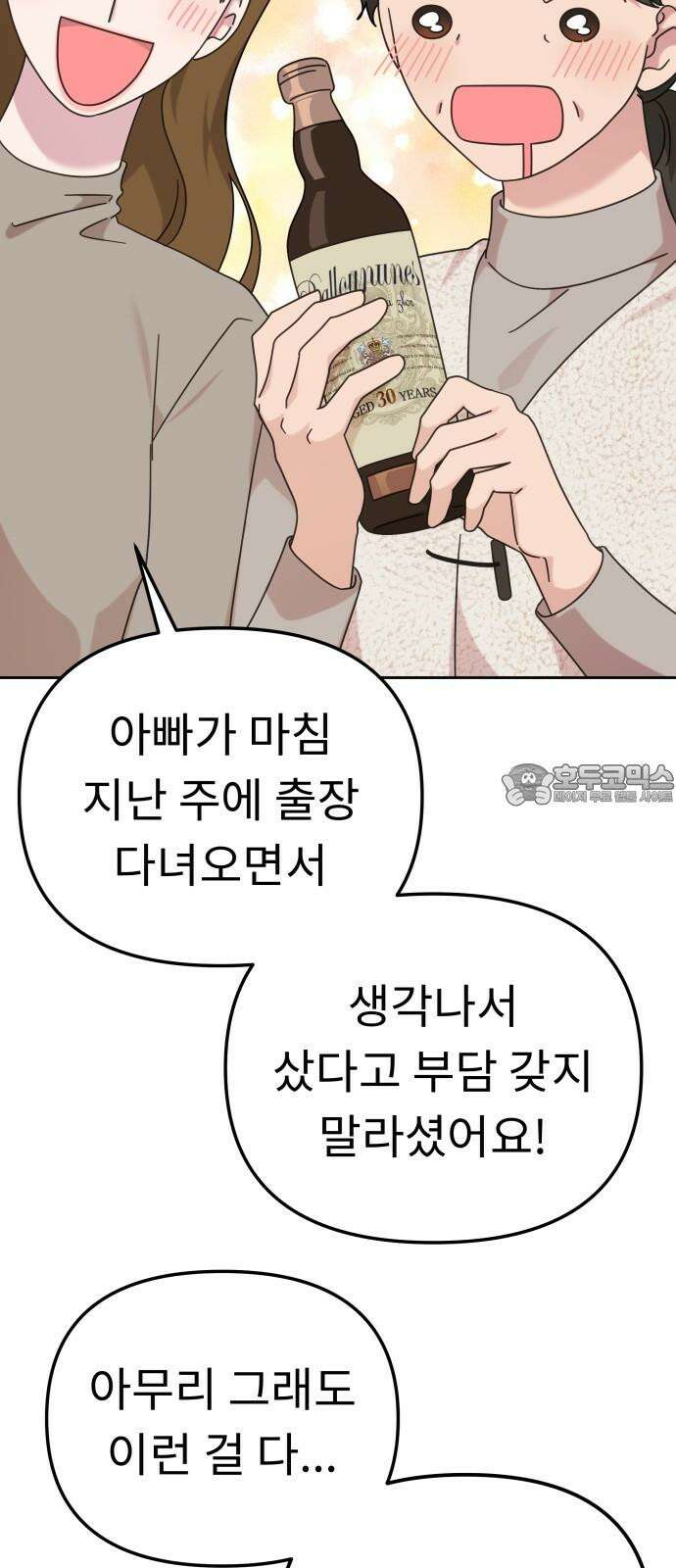 사서고생! 142화． 어른과 애어른 39