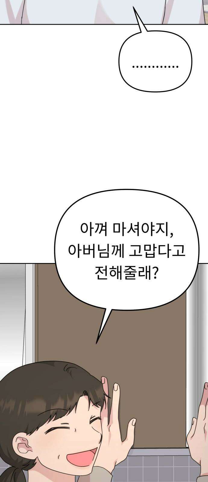 사서고생! 142화． 어른과 애어른 43