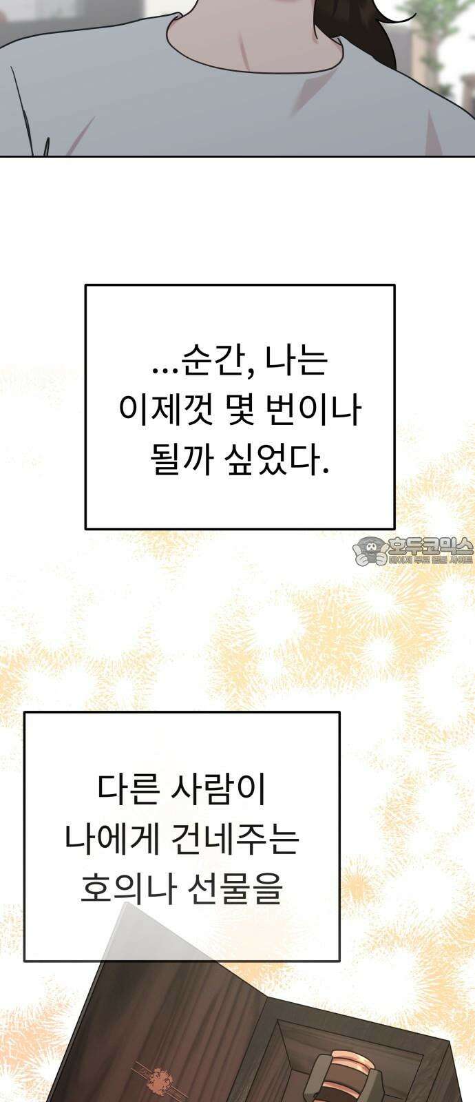 사서고생! 142화． 어른과 애어른 45