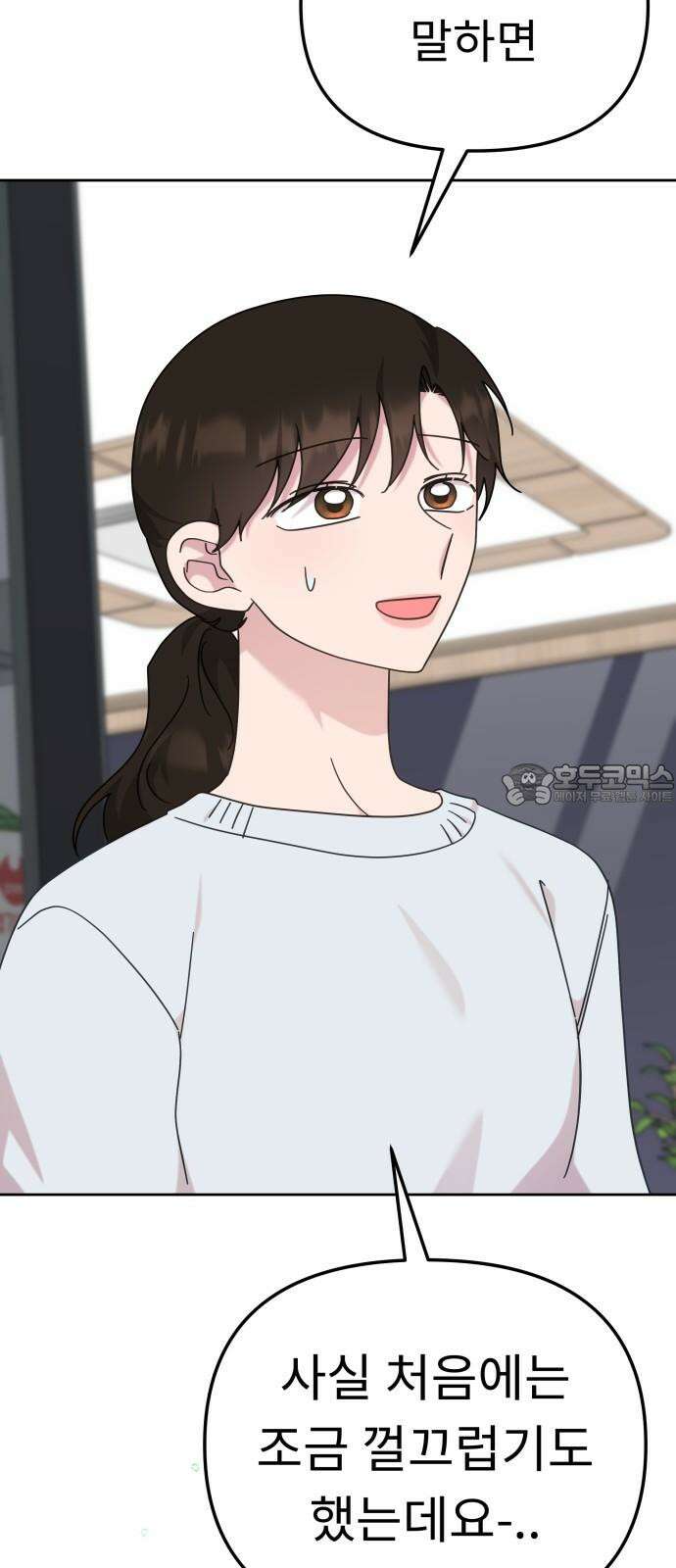 사서고생! 142화． 어른과 애어른 51